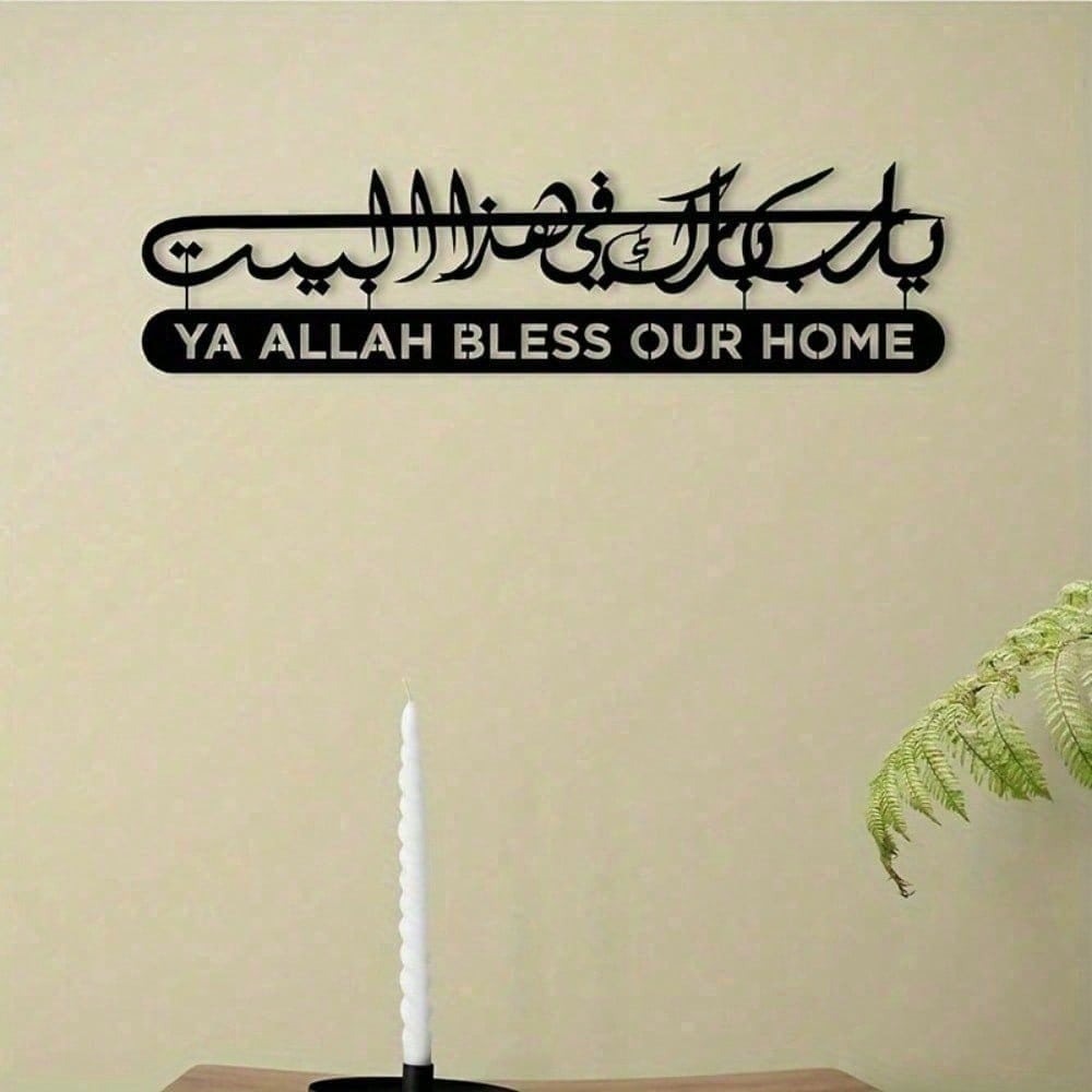 Home Quran - فن الحائط الإسلامي المعدني للقرآن الكريم