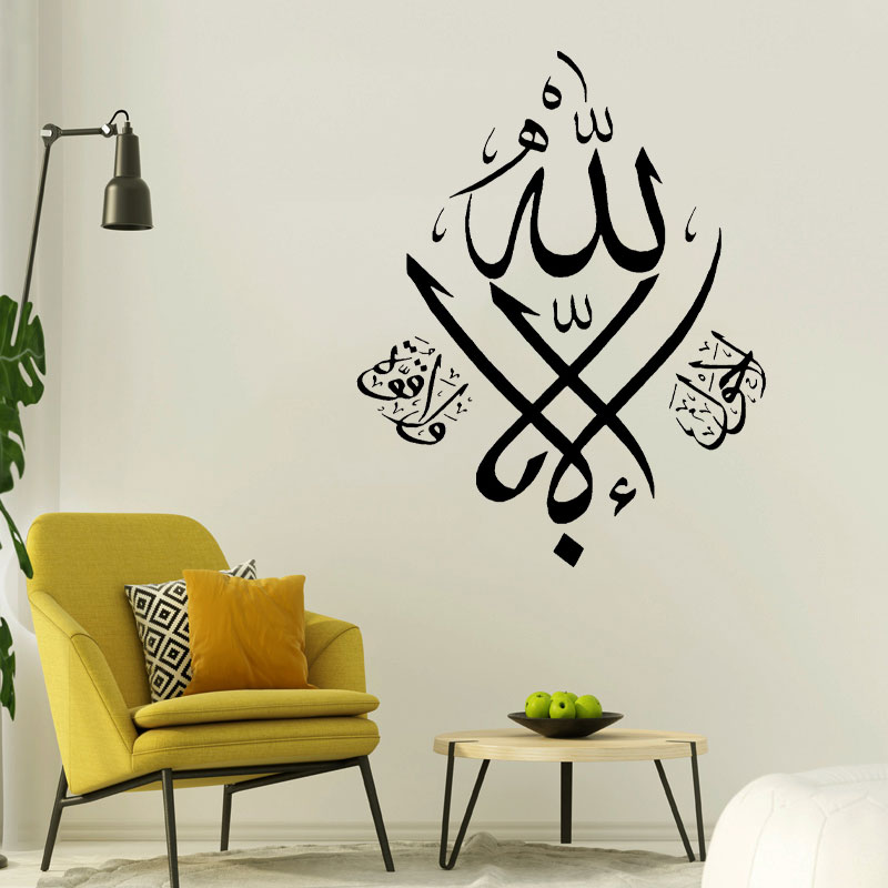 Home Quran - ملصقات جدار الإسلامي الفينيل ديكور المنزل