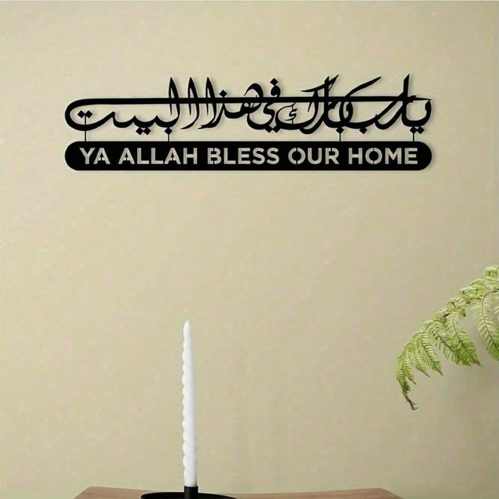 فن جداري معدني إسلامي، خط القر - مراجعة Home Quran وسعره