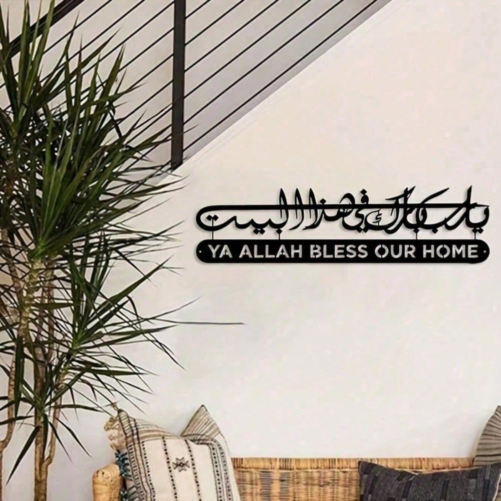 فن الحائط الإسلامي المعدني للق - مراجعة Home Quran وسعره