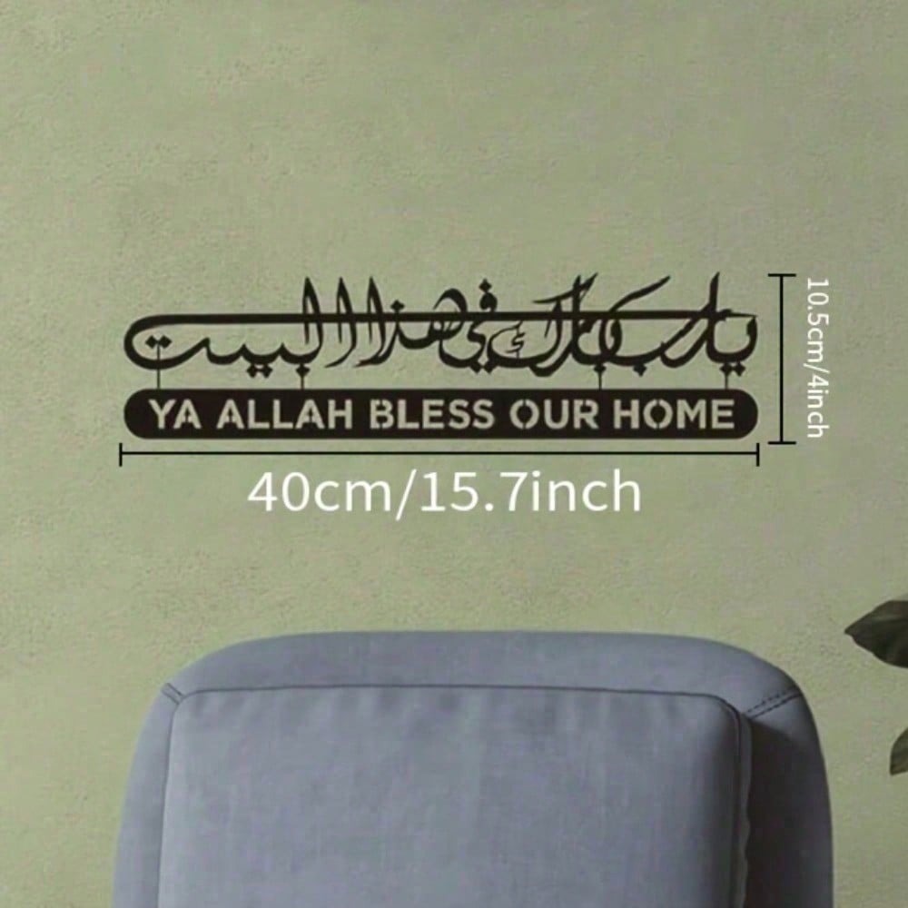 فن الحائط الإسلامي المعدني للق - مراجعة Home Quran وسعره