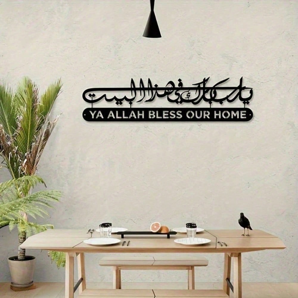 فن الحائط الإسلامي المعدني للق - مراجعة Home Quran وسعره